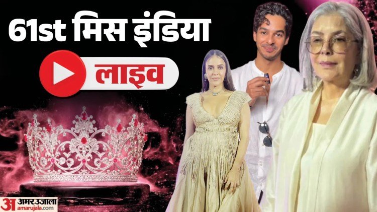 मिस इंडिया 2026 बनीं साध्वी सैल: सितारों से सजी महफिल में साकार हुआ सपना, अब अंतरराष्ट्रीय मंच पर भारत का प्रतिनिधित्व! मिस इंडिया 2026 बनीं साध्वी सैल: सितारों से सजी महफिल में साकार हुआ सपना, अब अंतरराष्ट्रीय मंच पर भारत का प्रतिनिधित्व!